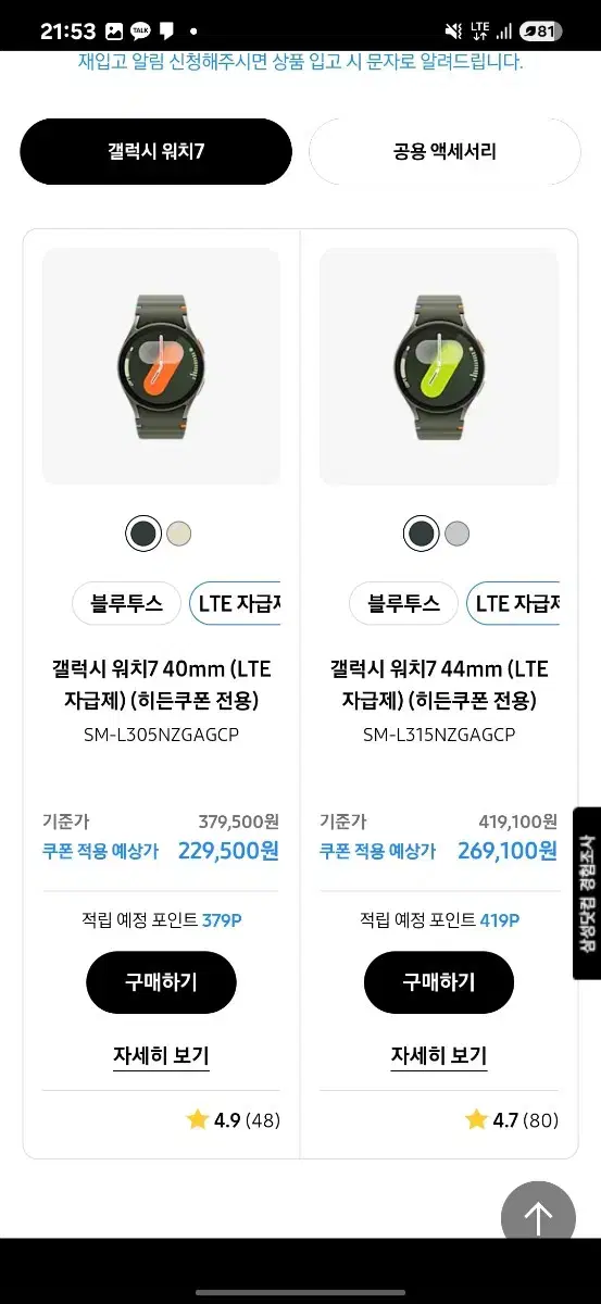 갤럭시워치7 전품종